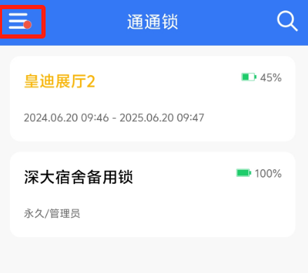 通通锁怎么更换管理员